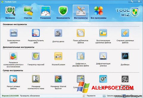 ภาพหน้าจอ Toolwiz Care สำหรับ Windows XP