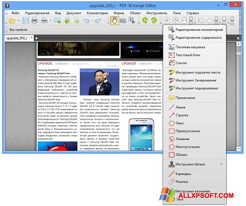 ภาพหน้าจอ PDF-XChange Editor สำหรับ Windows XP