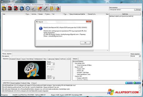 ภาพหน้าจอ MediaCoder สำหรับ Windows XP
