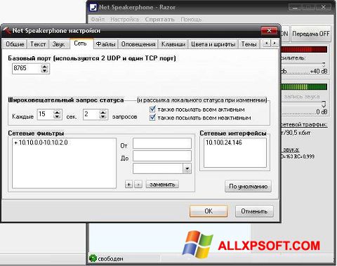 ภาพหน้าจอ Net Speakerphone สำหรับ Windows XP